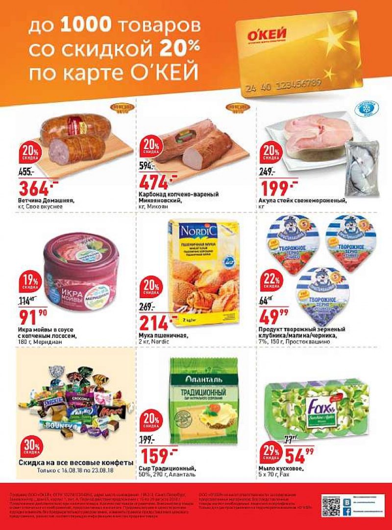 Каталог ОКЕЙ с 16 по 29 августа 2018 года - Страница 40