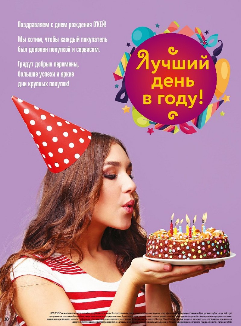 Каталог ОКЕЙ с 13 по 26 сентября 2018 года - Страница 20