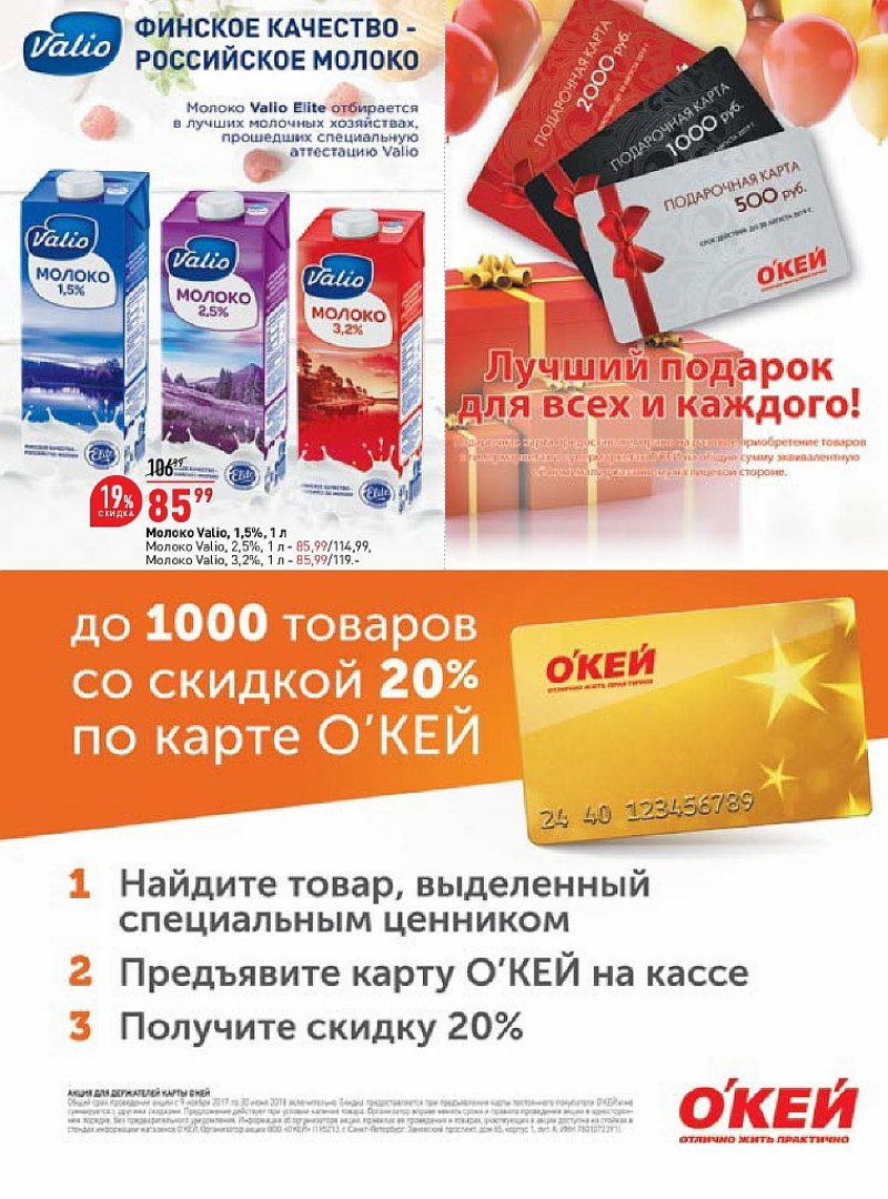 Каталог ОКЕЙ с 13 по 26 сентября 2018 года - Страница 21