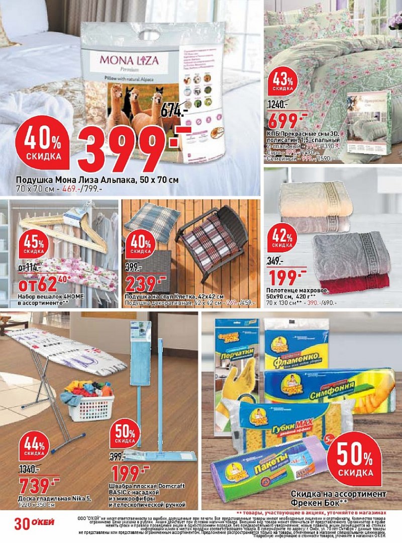 Каталог ОКЕЙ с 13 по 26 сентября 2018 года - Страница 30