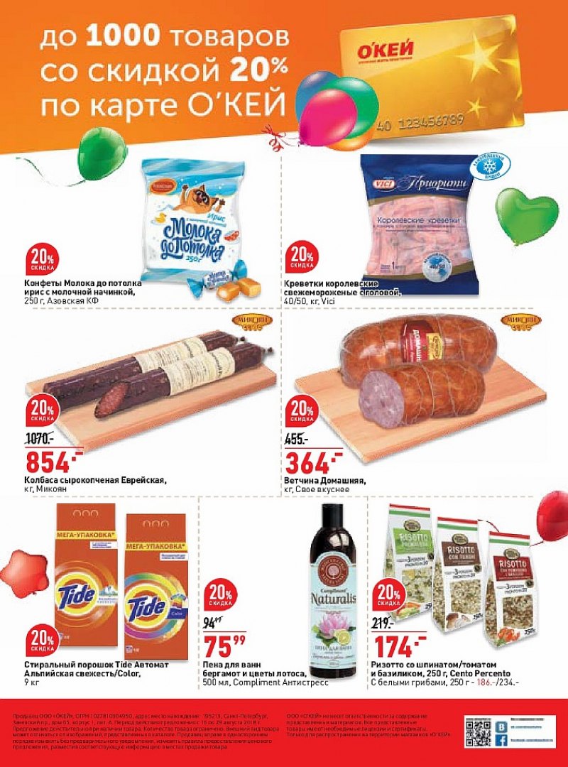 Каталог ОКЕЙ с 13 по 26 сентября 2018 года - Страница 40