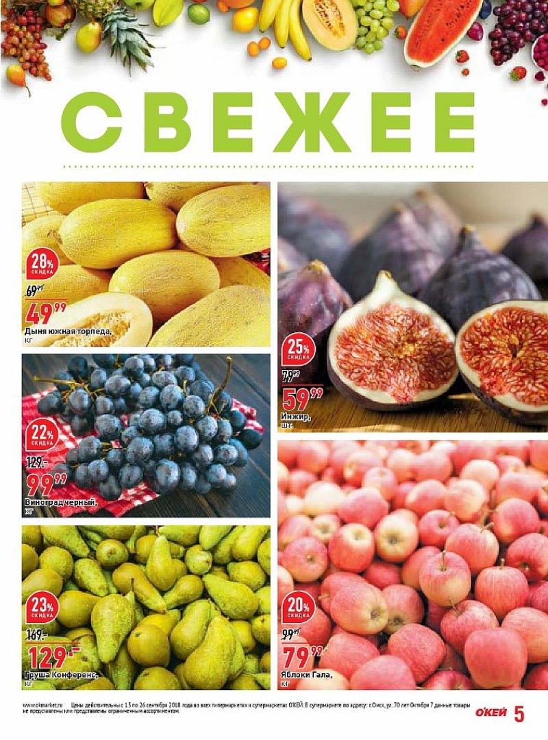 Каталог ОКЕЙ с 13 по 26 сентября 2018 года - Страница 5