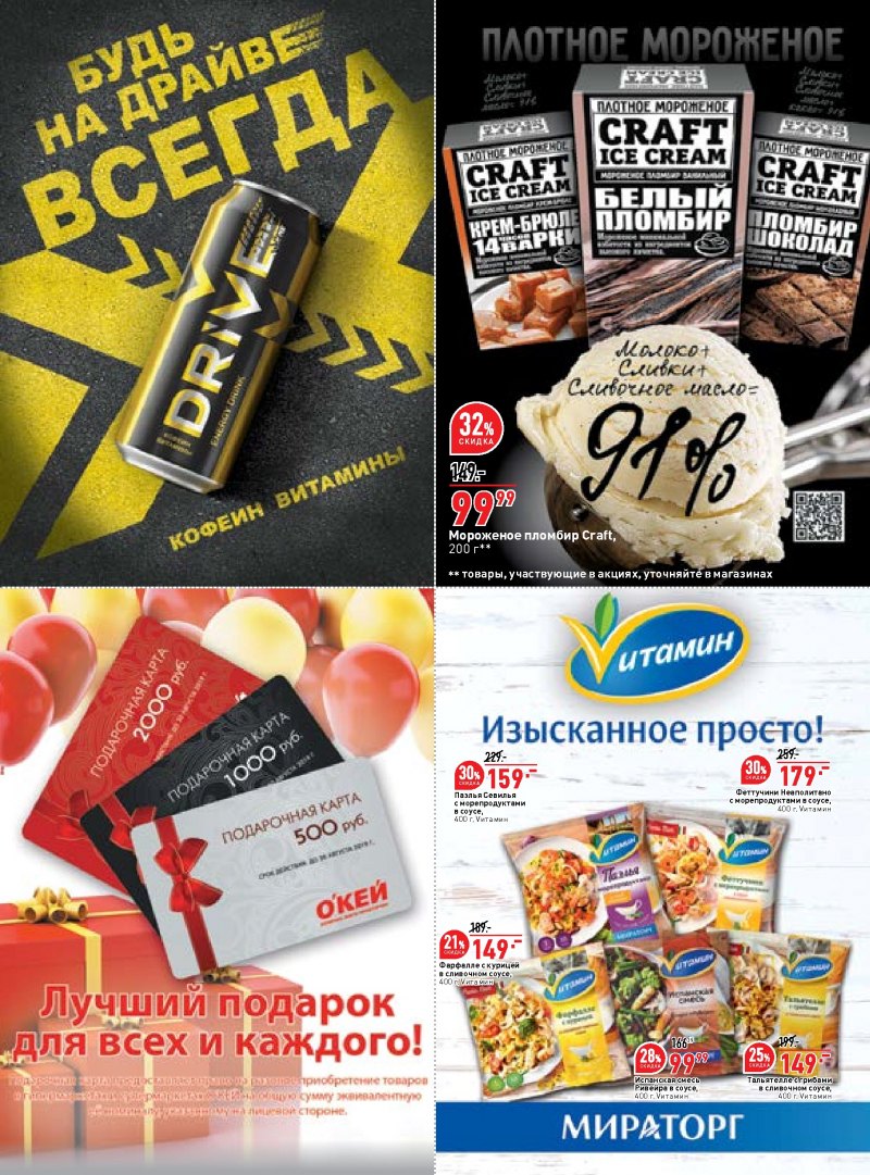 Каталог ОКЕЙ с 27 сентября по 10 октября 2018 года - Страница 20