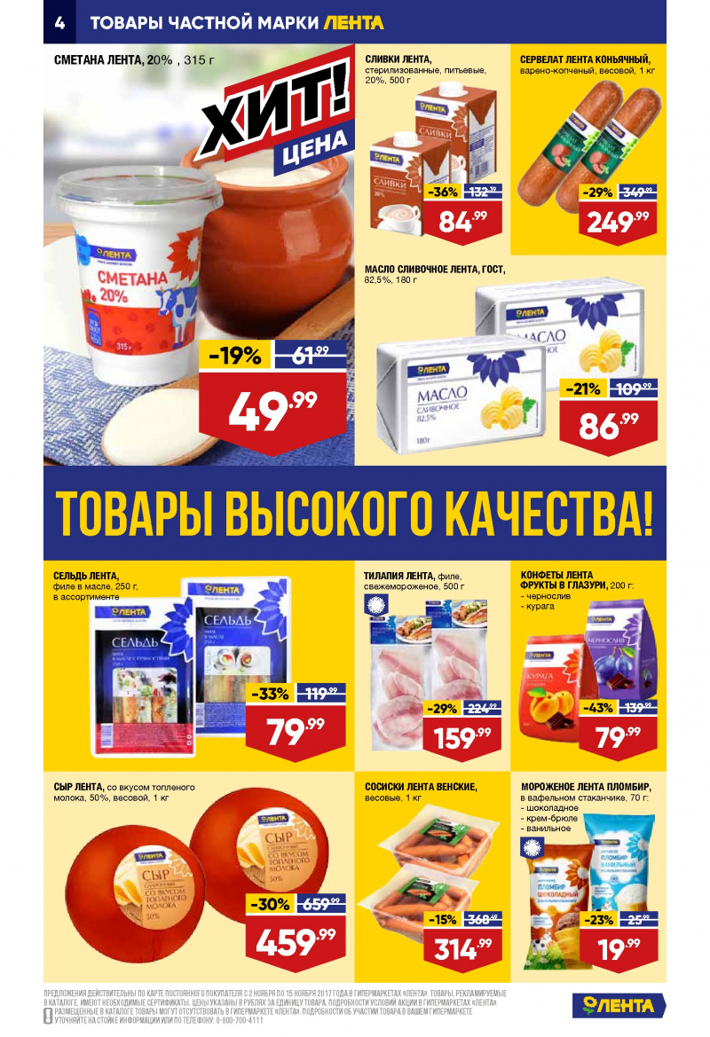 Каталог акций Лента с 2 по 15 ноября 2017 года - Страница 3