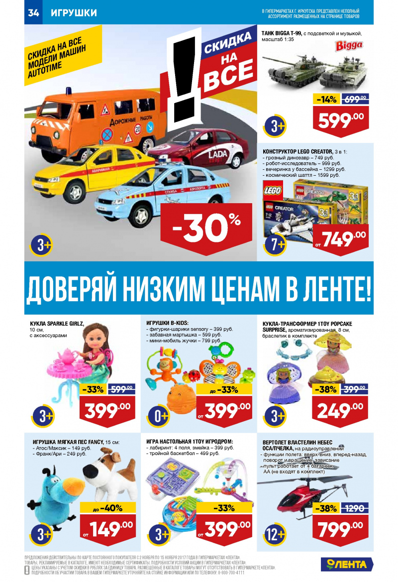 Каталог акций Лента с 2 по 15 ноября 2017 года - Страница 33