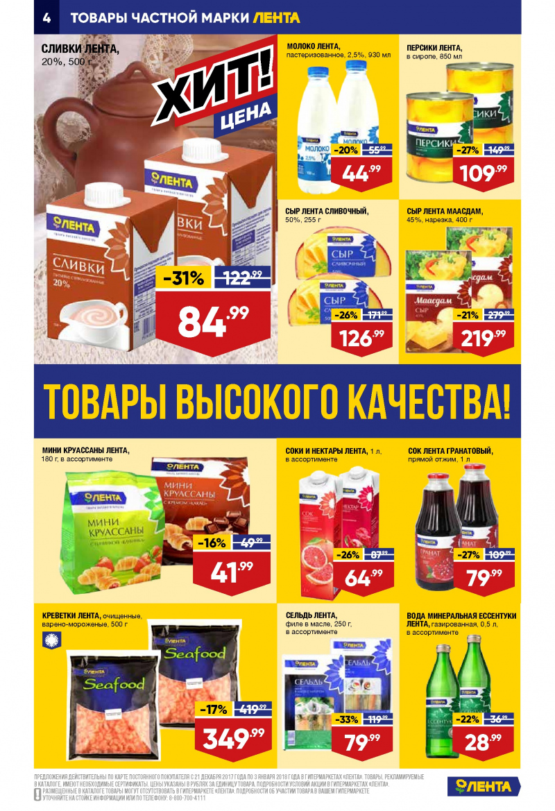 Каталог акций Лента с 21 декабря 2017 по 3 января 2018 года - Страница 3