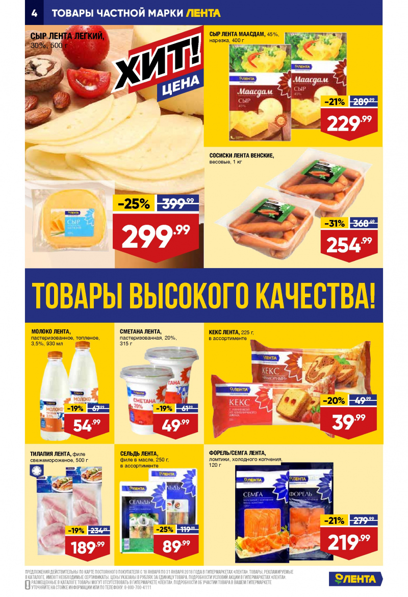 Каталог акций Лента с 18 по 31 января 2018 года - Страница 3