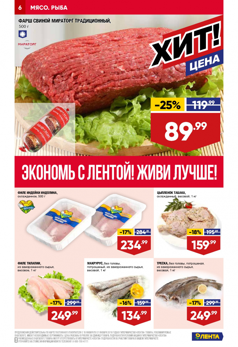 Каталог акций Лента с 18 по 31 января 2018 года - Страница 5