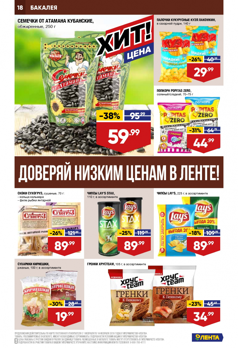 Каталог акций Лента с 1 по 14 февраля 2018 года - Страница 17