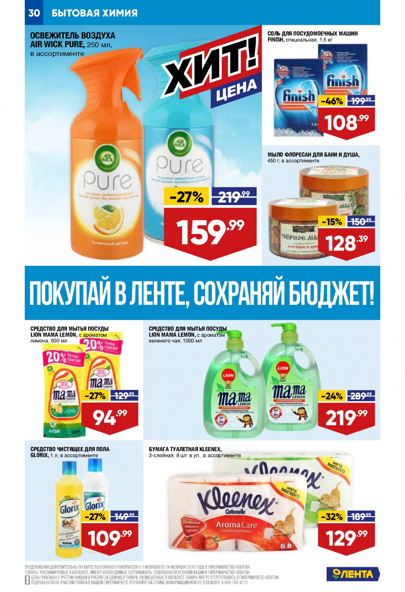 Каталог акций Лента с 1 по 14 февраля 2018 года - Страница 29