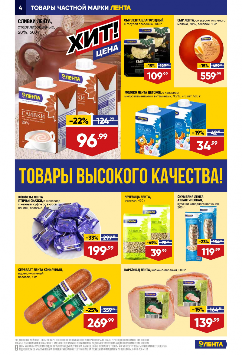 Каталог акций Лента с 1 по 14 февраля 2018 года - Страница 3