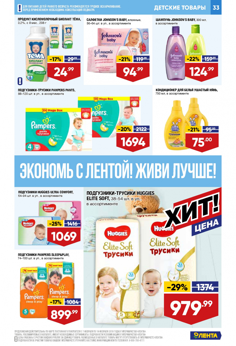 Каталог акций Лента с 1 по 14 февраля 2018 года - Страница 32