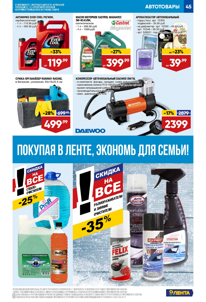Каталог акций Лента с 1 по 14 февраля 2018 года - Страница 44
