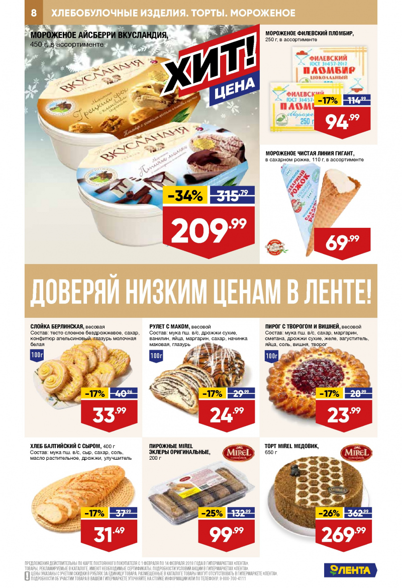 Каталог акций Лента с 1 по 14 февраля 2018 года - Страница 7