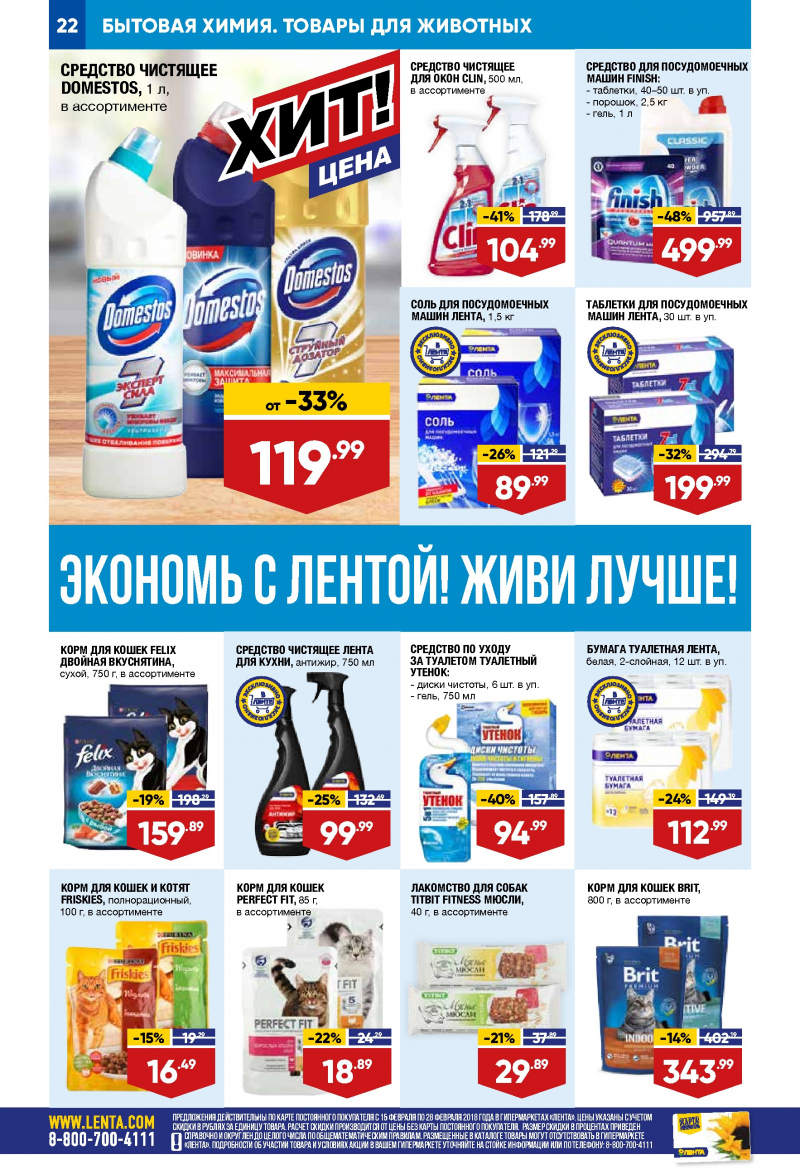 Каталог акций Лента с 15 по 28 февраля 2018 года - Страница 21