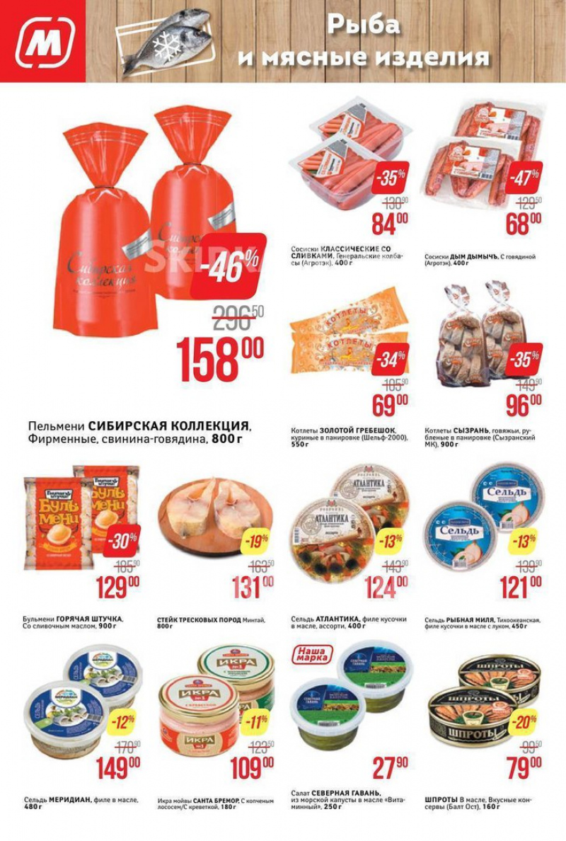 Акции в Магните с 21 по 27 марта 2018 года - Страница 4