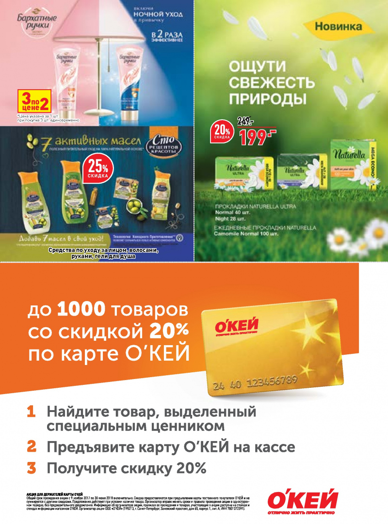 Каталог ОКЕЙ с 29 марта по 11 апреля 2018 года - Страница 32