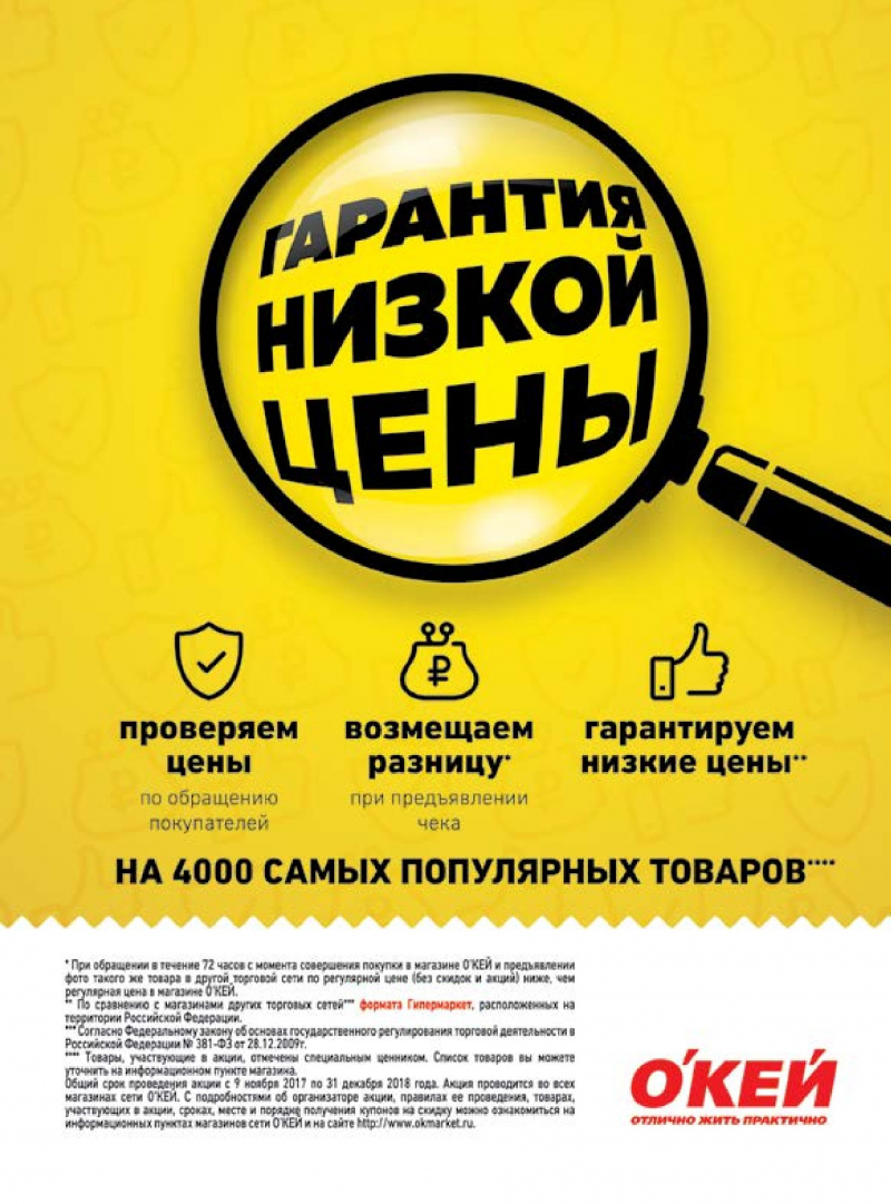 Каталог ОКЕЙ с 29 марта по 11 апреля 2018 года - Страница 34
