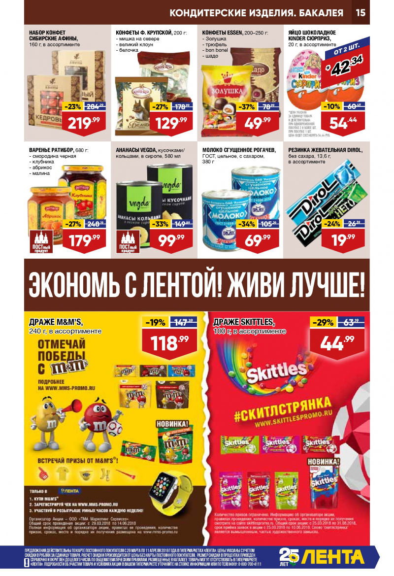 Каталог акций Лента с 29 марта по 11 апреля 2018 года - Страница 14