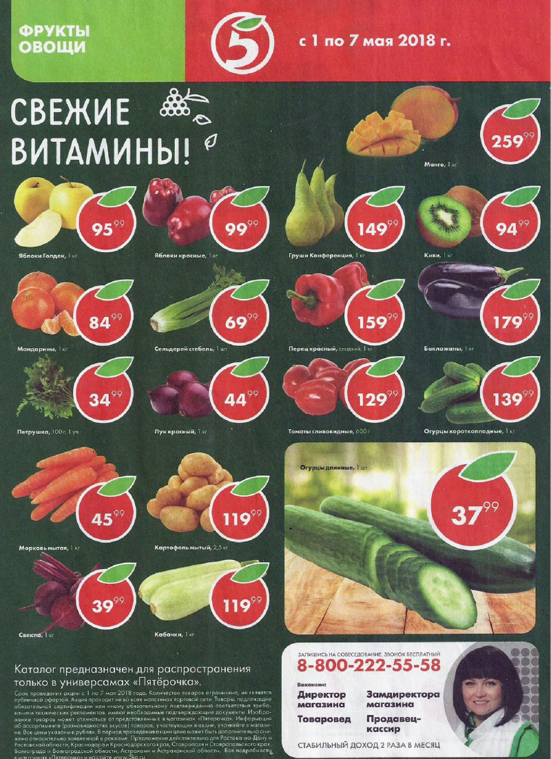 Акции в Пятерочке с 1 по 7 мая 2018 года - Страница 19