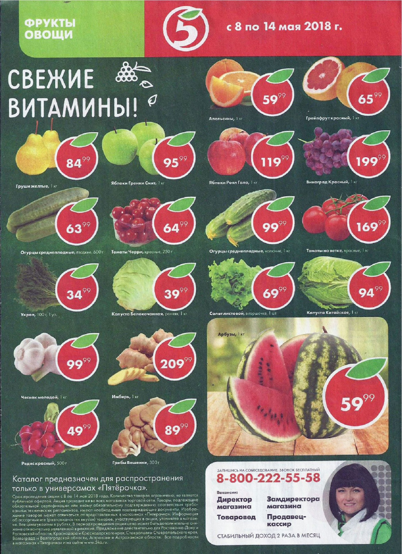 Акции в Пятерочке с 8 по 14 мая 2018 года - Страница 19