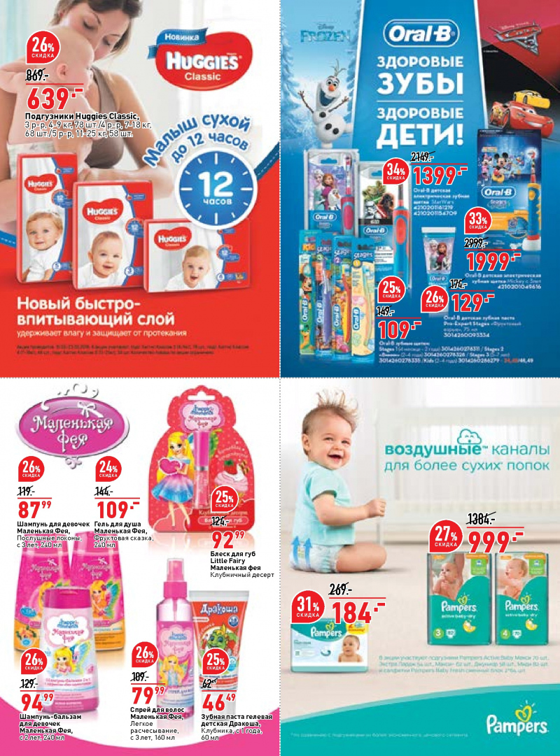 Каталог акций ОКЕЙ с 10 по 23 мая 2018 года - Страница 27