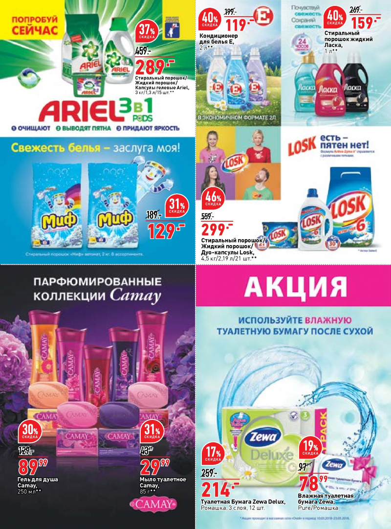 Каталог акций ОКЕЙ с 10 по 23 мая 2018 года - Страница 28
