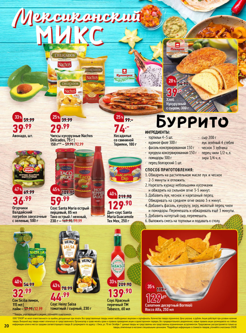 Каталог ОКЕЙ с 24 мая по 6 июня 2018 года - Страница 19