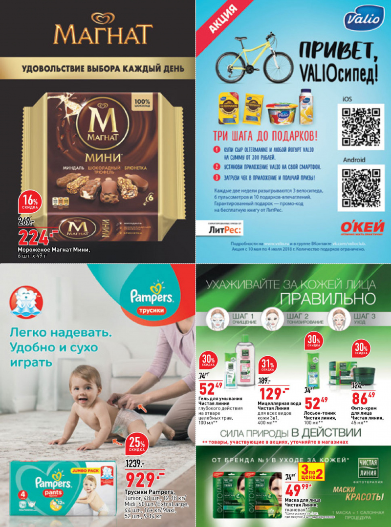 Каталог ОКЕЙ с 24 мая по 6 июня 2018 года - Страница 32