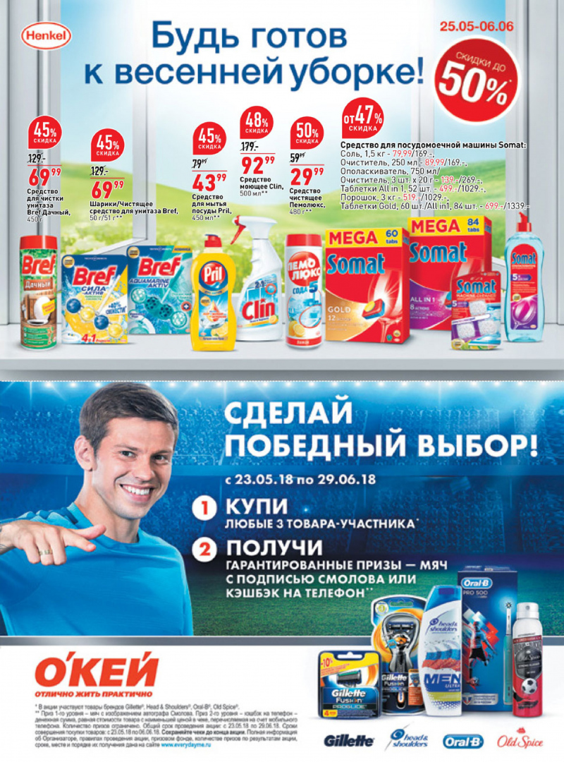 Каталог ОКЕЙ с 24 мая по 6 июня 2018 года - Страница 34