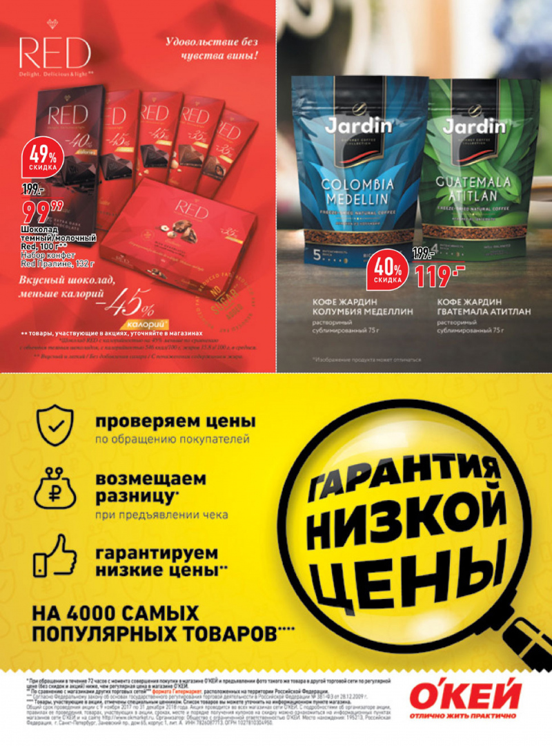 Каталог ОКЕЙ с 24 мая по 6 июня 2018 года - Страница 38