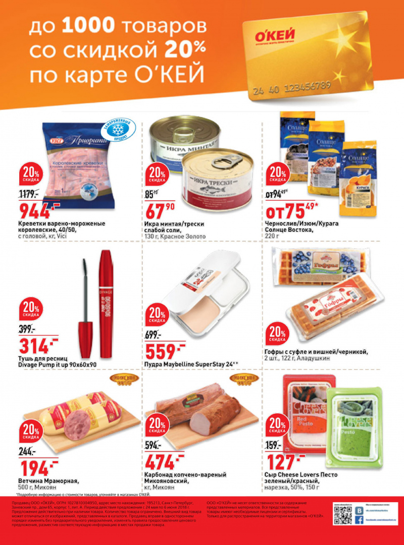 Каталог ОКЕЙ с 24 мая по 6 июня 2018 года - Страница 39