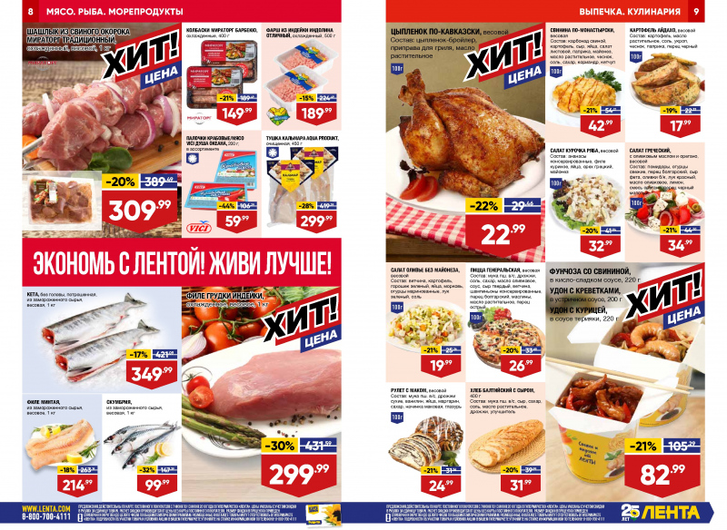 Каталог Лента с 7 по 20 июня 2018 года - Страница 4