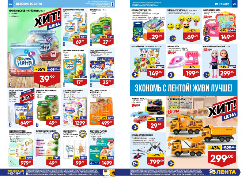 Каталог Лента с 26 июля по 8 августа 2018 года - Страница 12